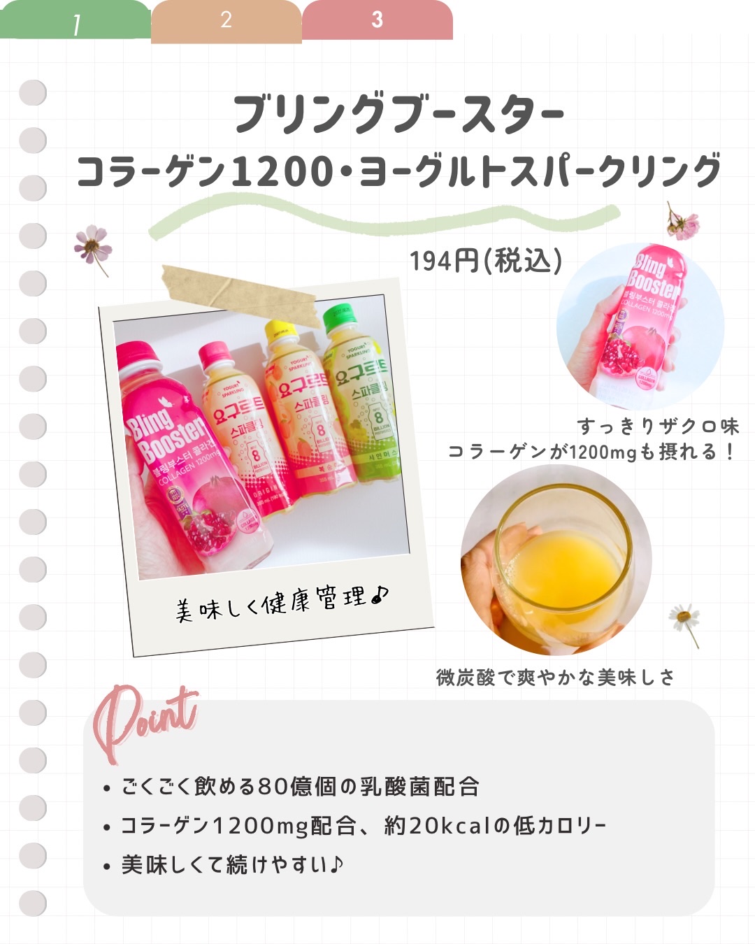 ブリングブースターヨーグルトスパークリング/ブリンブースター/乳酸菌飲料を使ったクチコミ（3枚目）