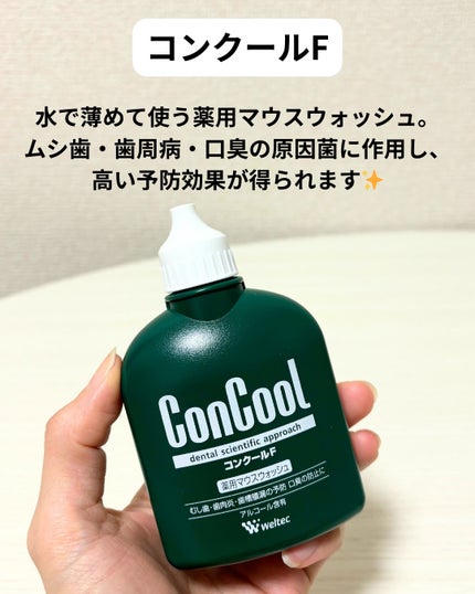 コンクールF/ウエルテック/マウスウォッシュ・スプレーを使ったクチコミ(2枚目)