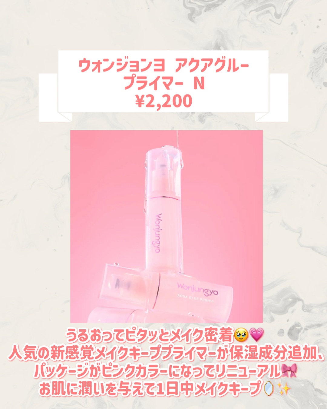 ウォンジョンヨ アクアグルー プライマー N/Wonjungyo/化粧下地を使ったクチコミ（2枚目）