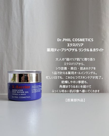 エクスバリア 薬用 ディープ リペア ゲル リンクル&ホワイト/ドクターフィルコスメティクス/オールインワン化粧品を使ったクチコミ(1枚目)