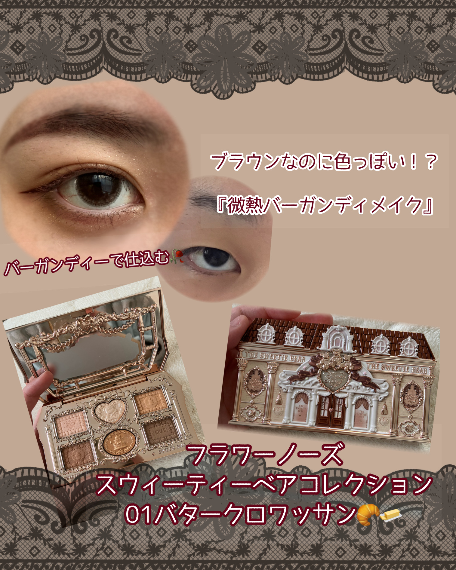 スウィーティーベア コレクション アイシャドウパレット 01 バタークロワッサン(Buttery Croissant)/FlowerKnows/アイシャドウパレットを使ったクチコミ（1枚目）