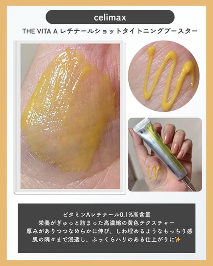 THE ビタA レチナールショット タイトニングブースター/celimax/ブースター・導入液を使ったクチコミ(2枚目)