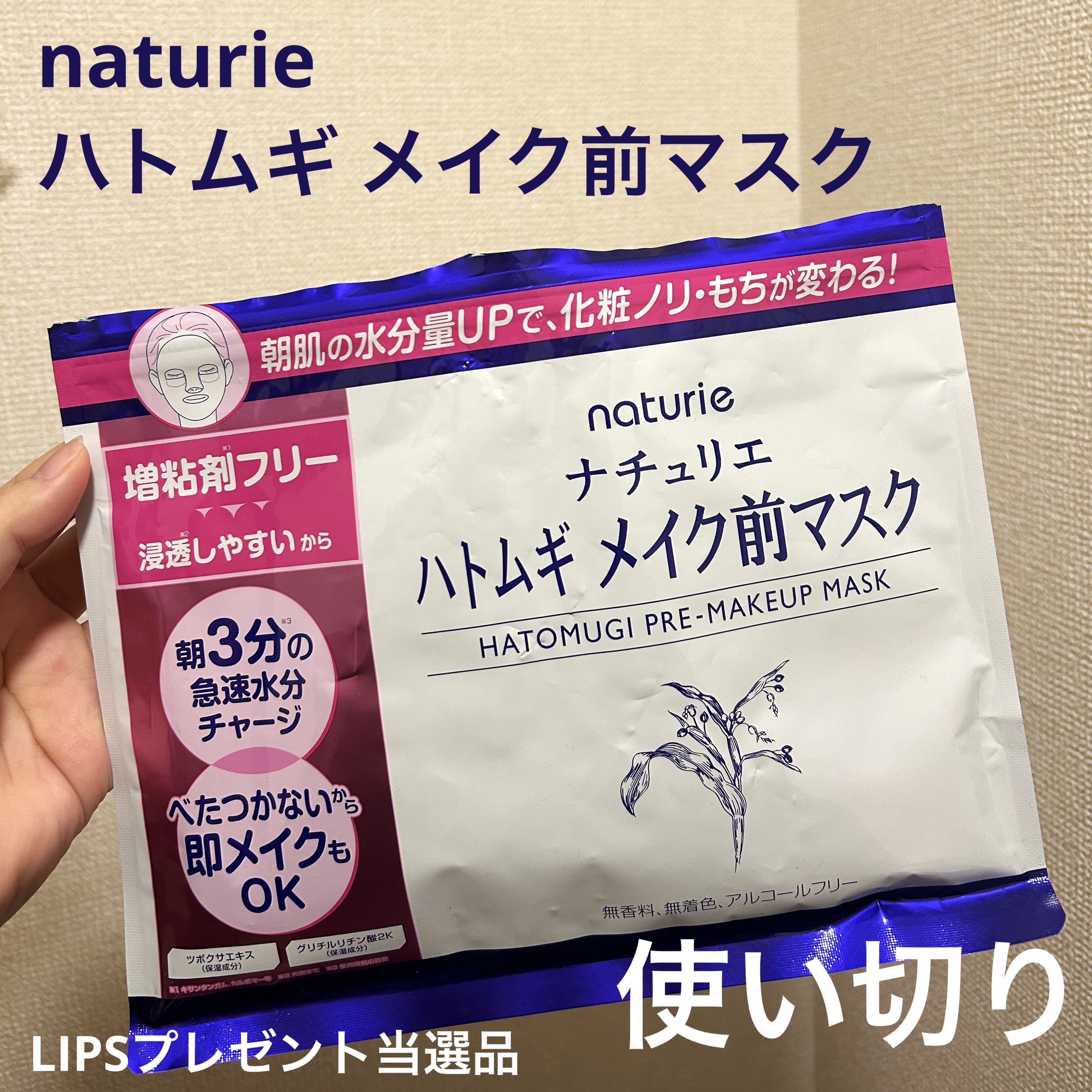 ハトムギ メイク前マスク/ナチュリエ/シートマスク・パックを使ったクチコミ（1枚目）