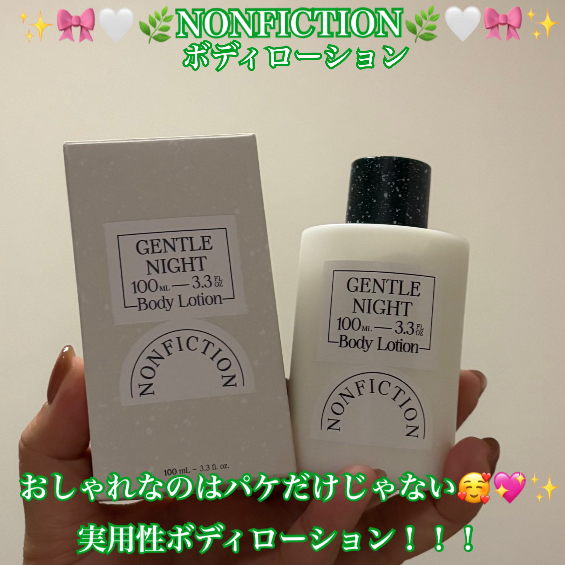 ボディローション/NONFICTION	/ボディローションを使ったクチコミ（1枚目）
