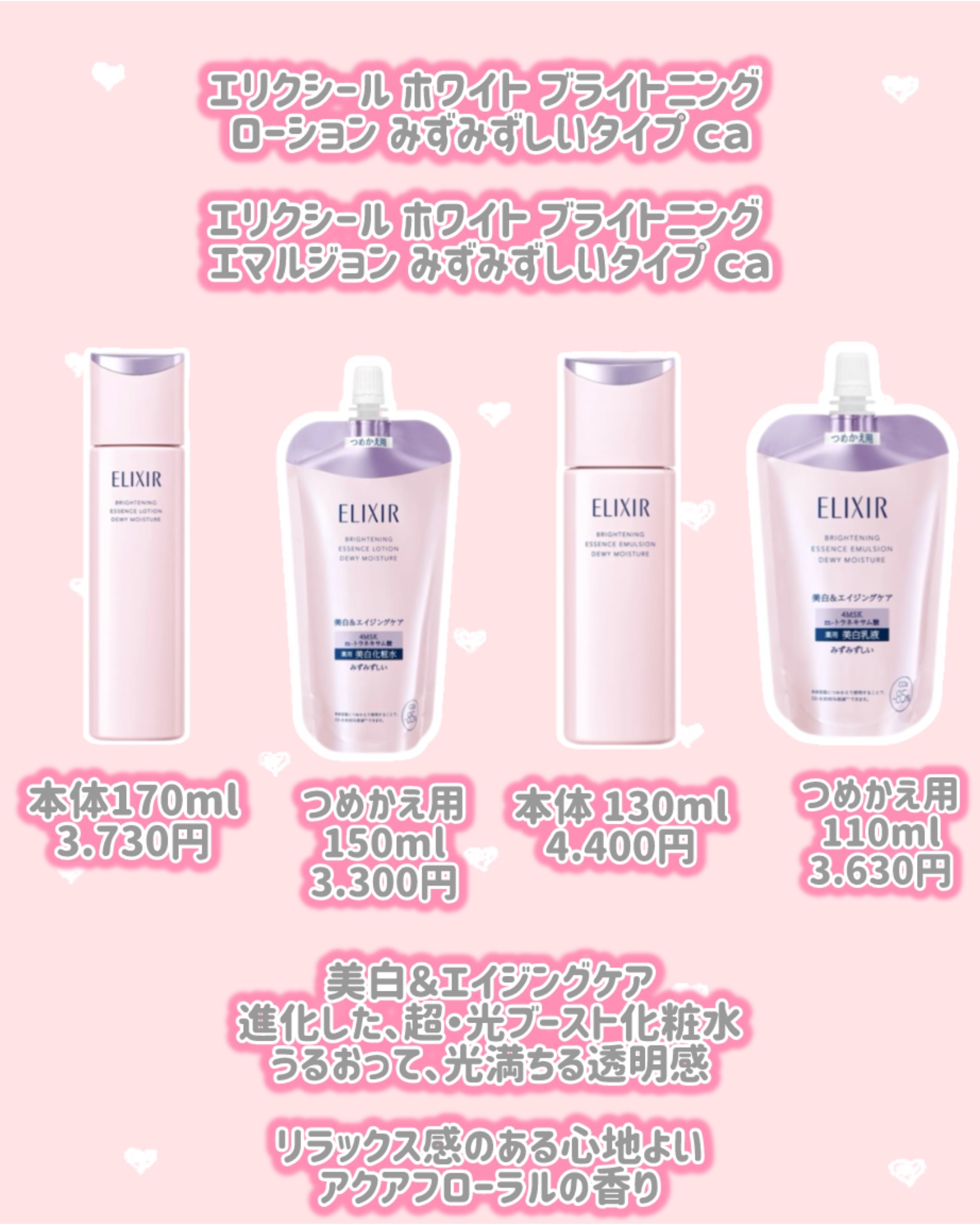 エリクシール ホワイト ブライトニング ローション みずみずしいタイプ ｃａ/エリクシール/化粧水を使ったクチコミ（2枚目）