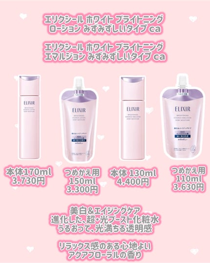 エリクシール ホワイト ブライトニング ローション みずみずしいタイプ ca/エリクシール/化粧水を使ったクチコミ(2枚目)