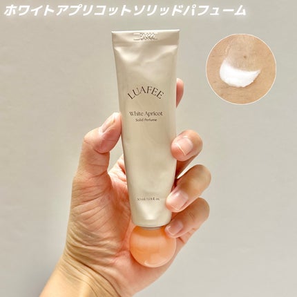 ソリッド パフューム ホワイトアプリコット/LUAFEE/練り香水を使ったクチコミ(2枚目)