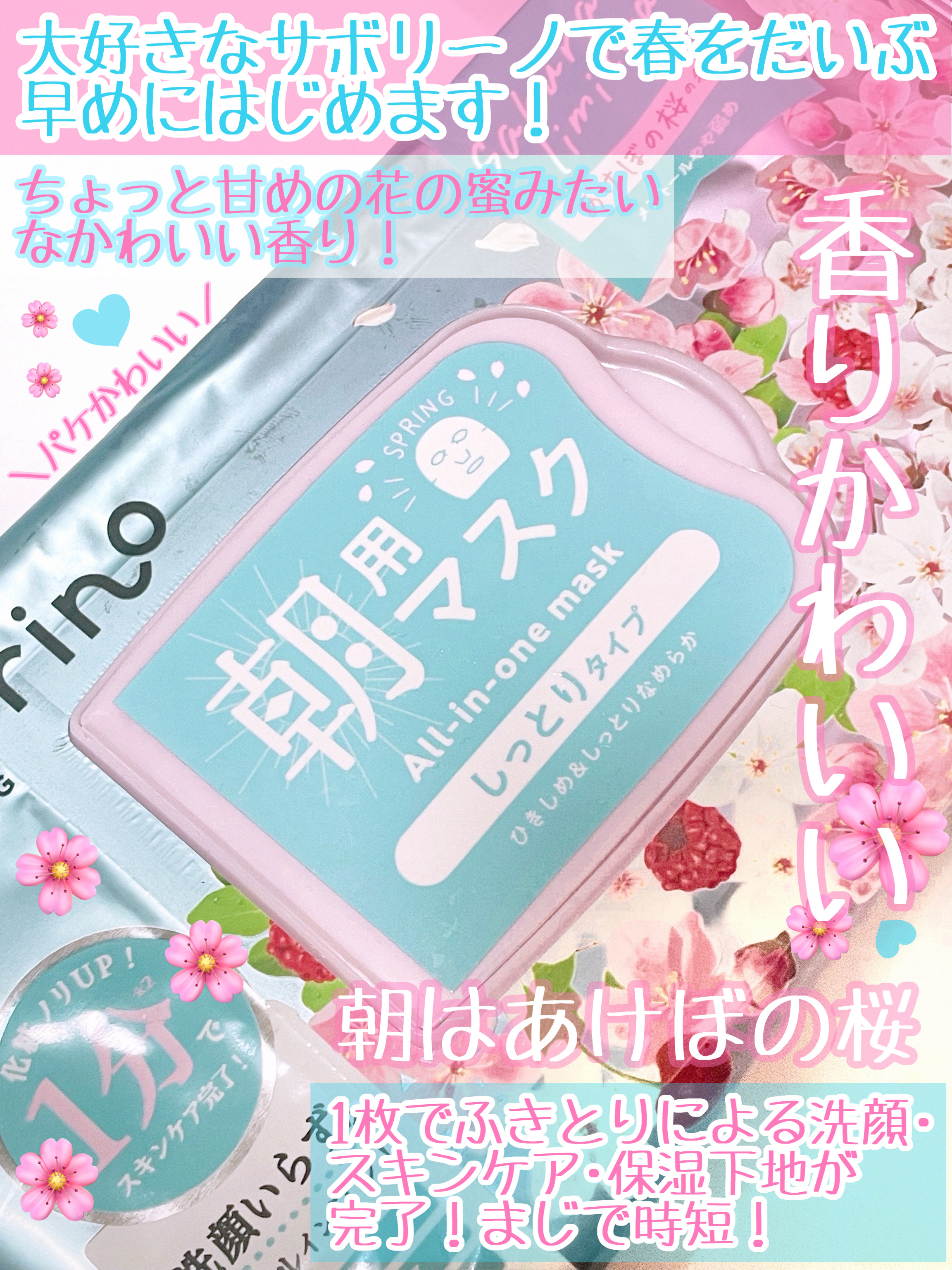 目ざまシート N SA24/サボリーノ/シートマスク・パックを使ったクチコミ（2枚目）