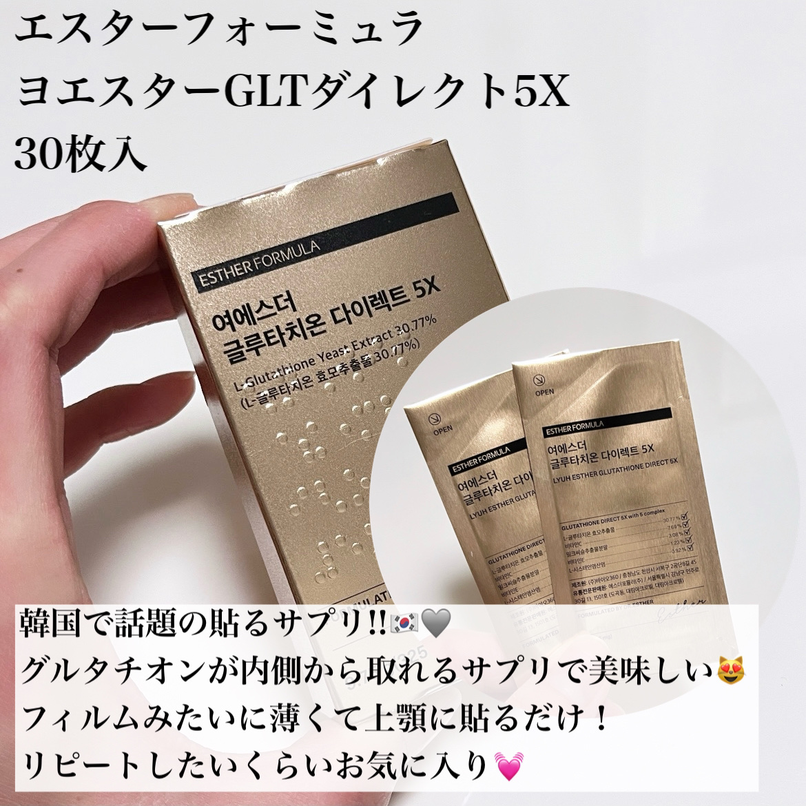 ヨエスターグルタチオンダイレクト５X/ESTHER FORMULA/美容サプリメントを使ったクチコミ（2枚目）