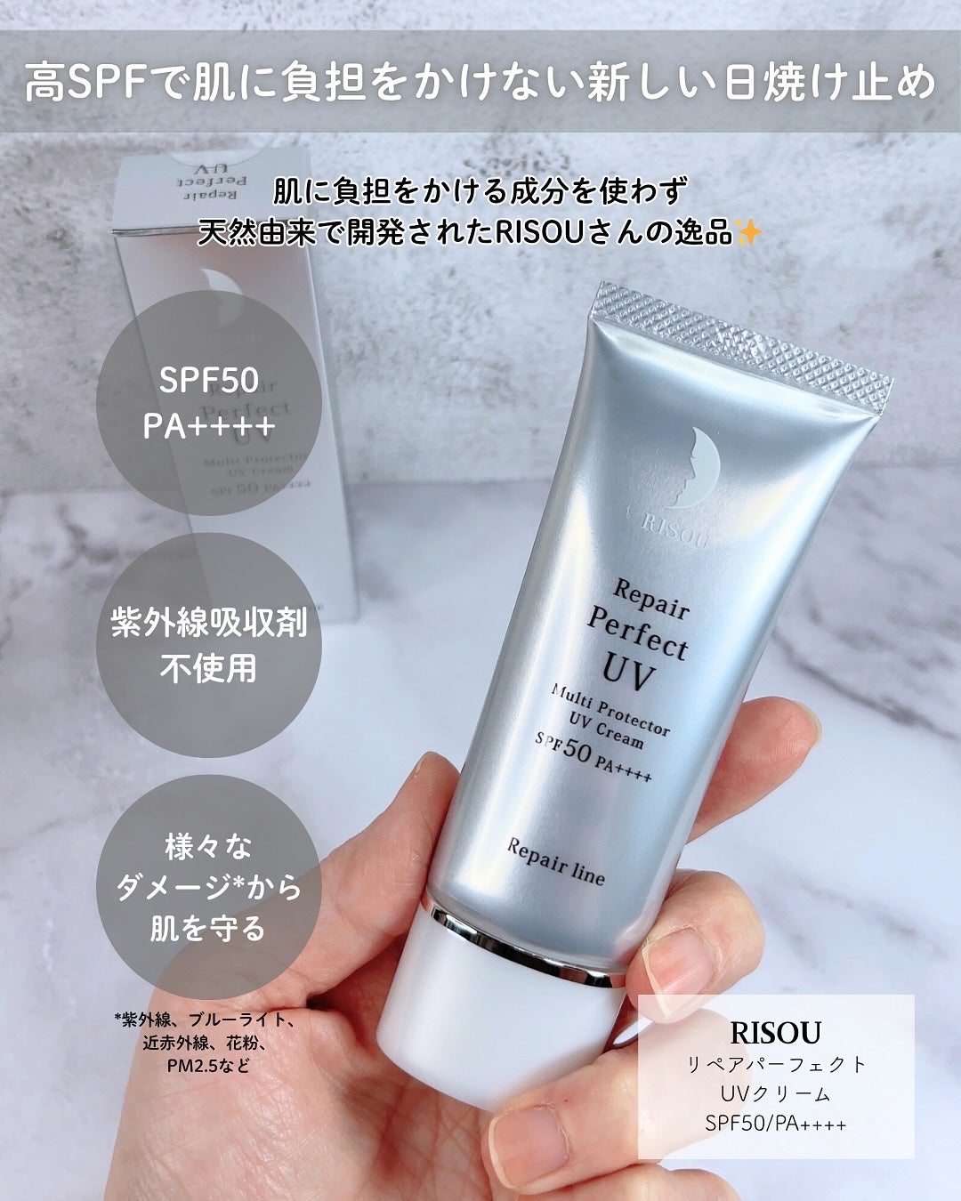 リソウ リペア パーフェクトUVクリーム/リソウコーポレーション/日焼け止めクリームを使ったクチコミ(2枚目)