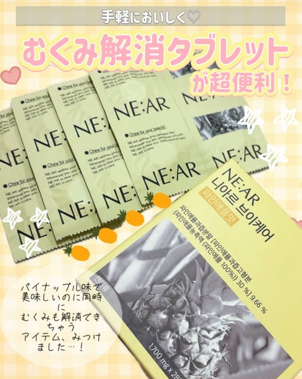 ニアル Vケア/NE:AR/美容サプリメントを使ったクチコミ(1枚目)