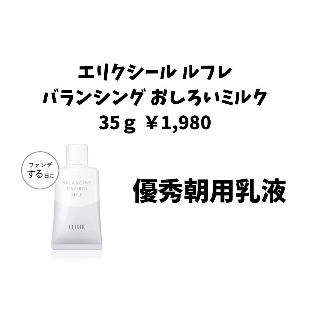 エリクシール ルフレ バランシング おしろいミルク/エリクシール/乳液を使ったクチコミ（1枚目）