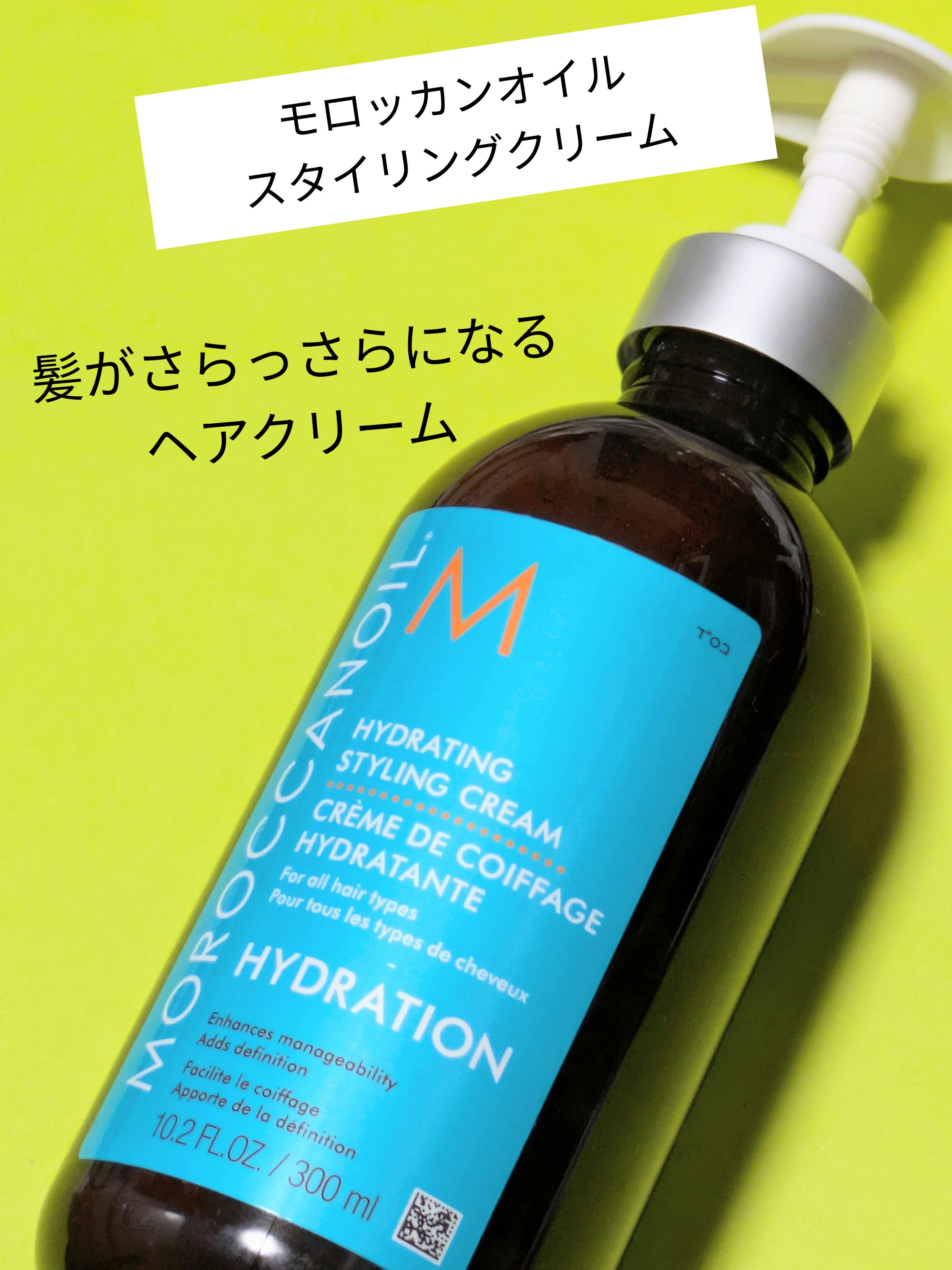 ハイドレーティング スタイリング クリーム/モロッカンオイル/ヘアワックス・クリームを使ったクチコミ（1枚目）