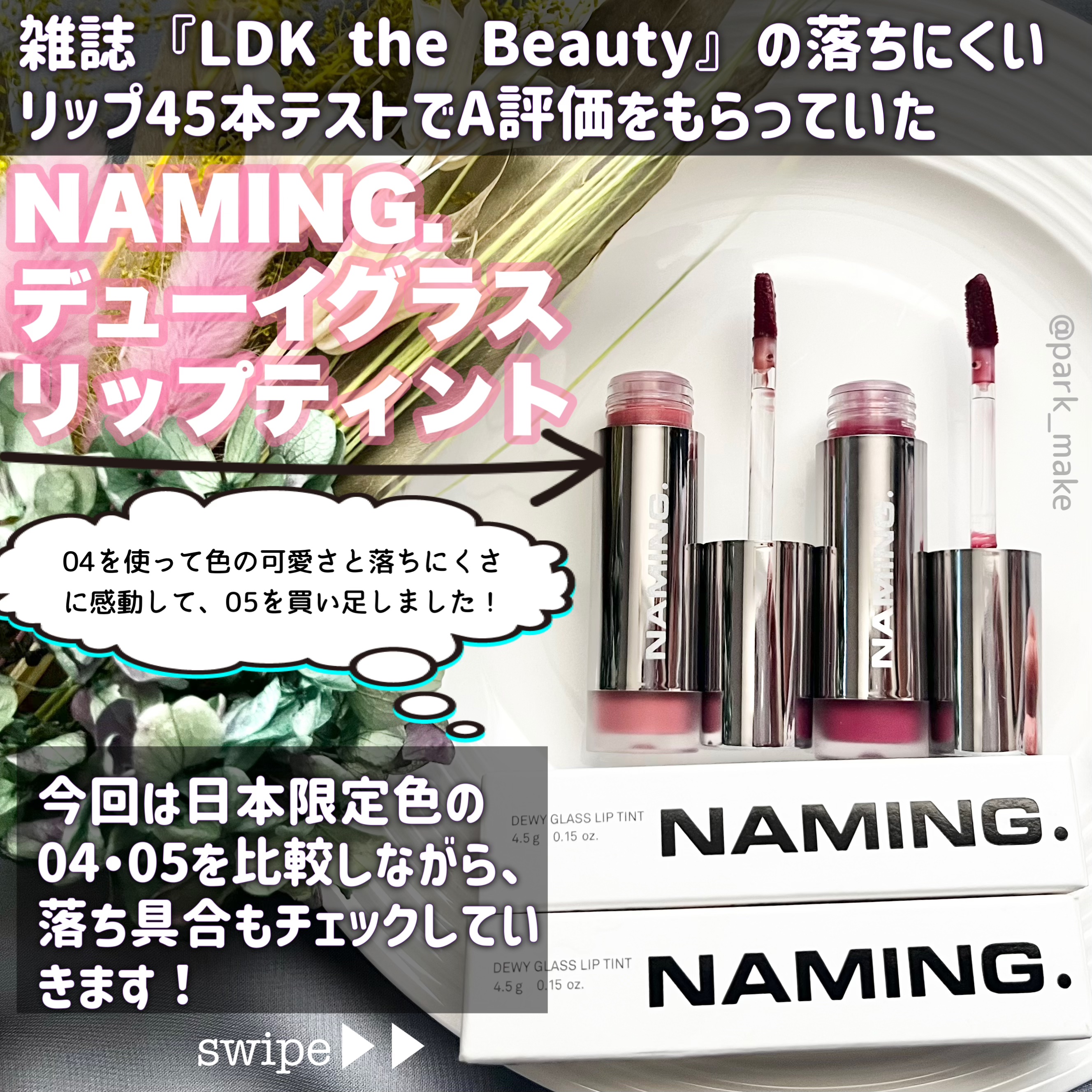 ネーミング デューイグラス リップティント/NAMING./リップティントを使ったクチコミ（2枚目）