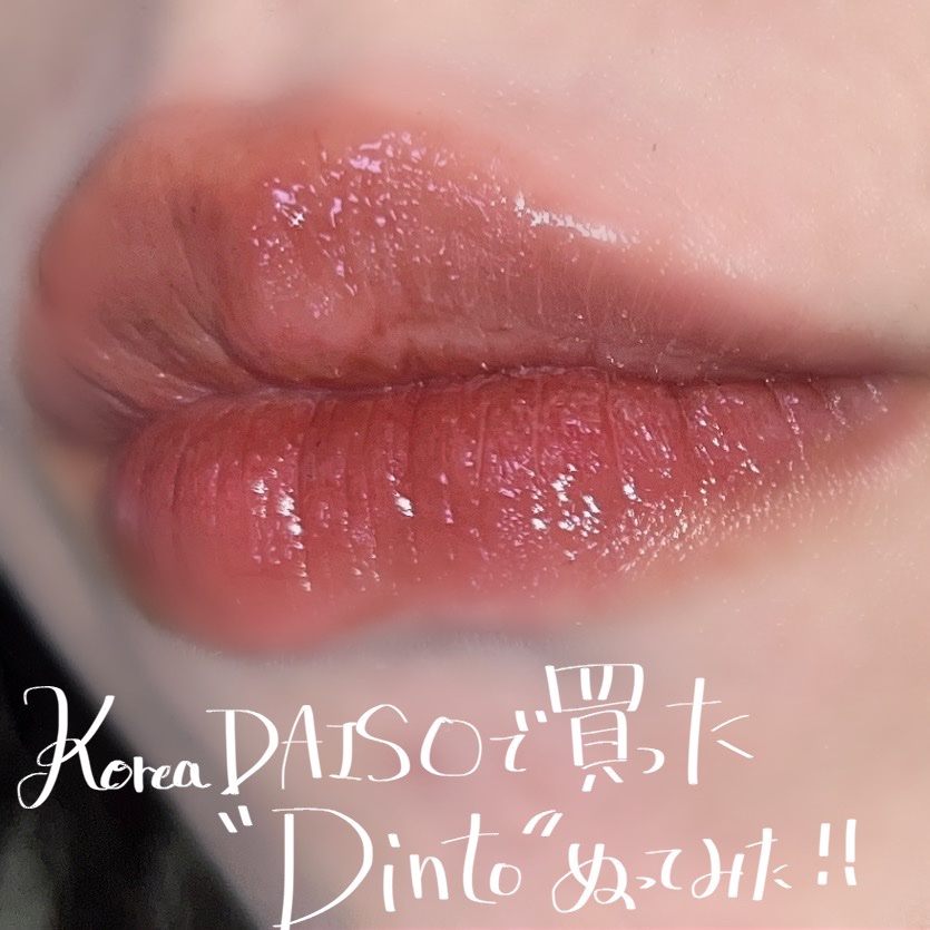 La Belle Rose Plumping Lip Tint/Dinto/口紅を使ったクチコミ（1枚目）