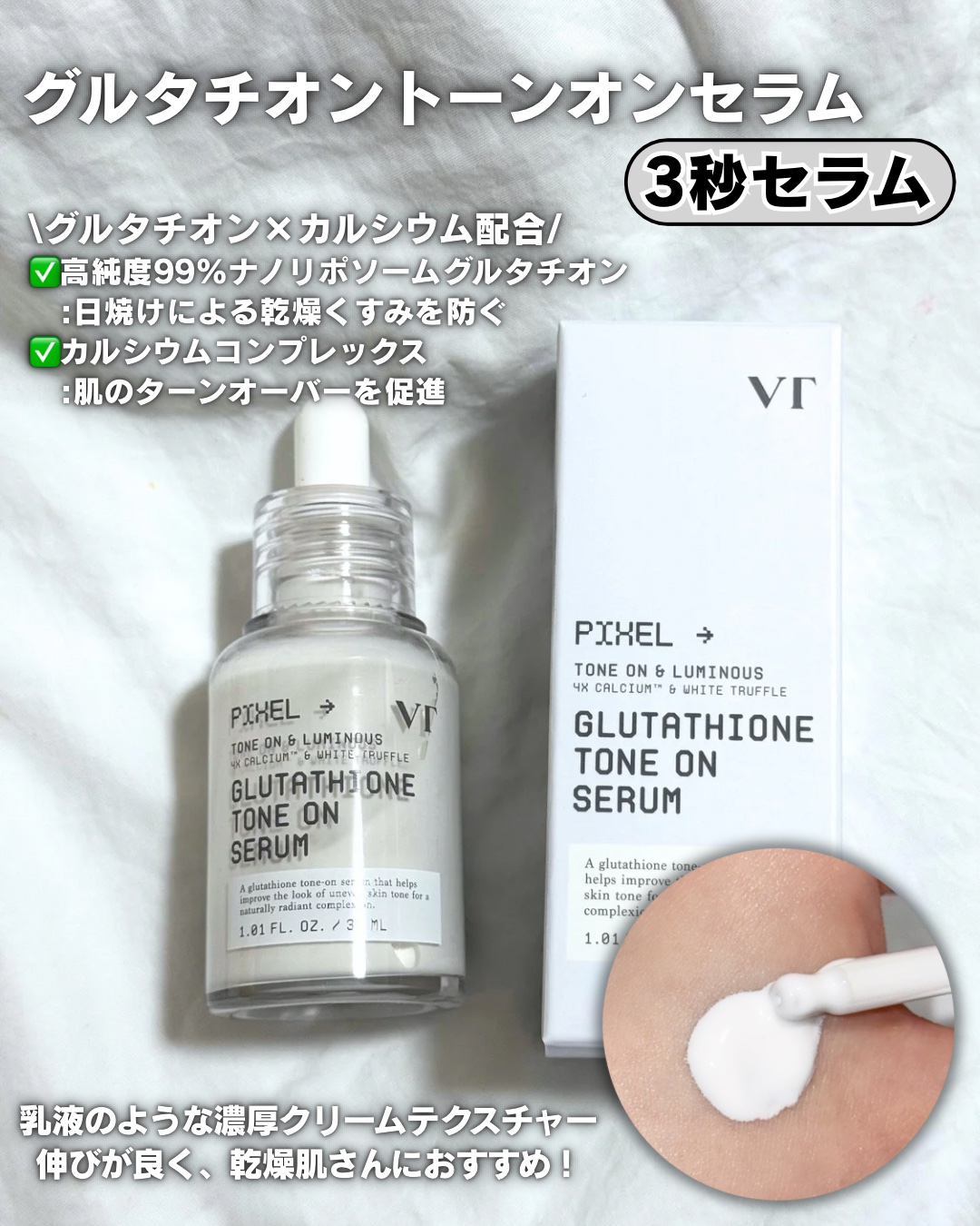 グルタチオン トーンオンセラム/VT/美容液を使ったクチコミ（3枚目）