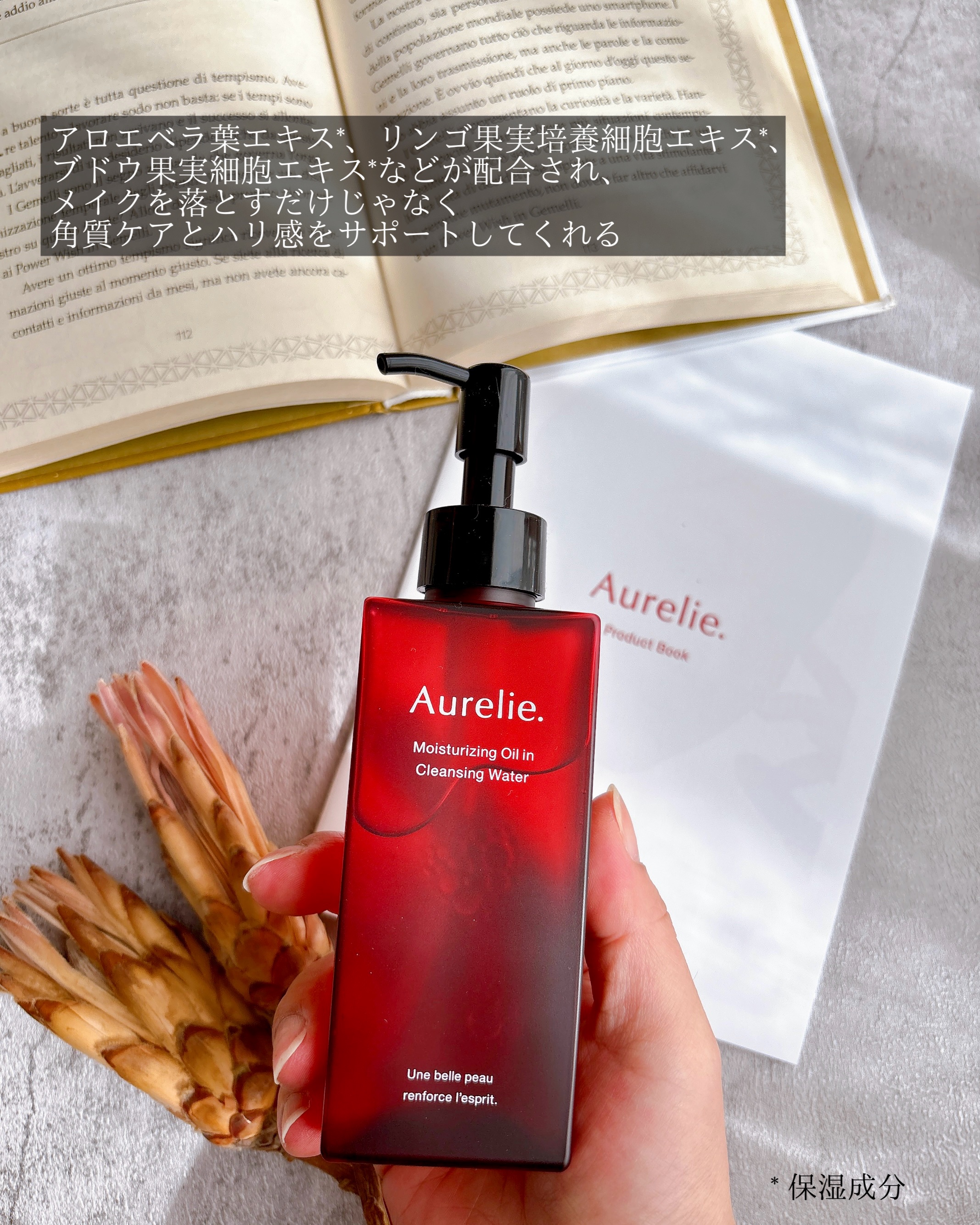 オレリー　モイストオイルインクレンジングウォーター/Aurelie./クレンジングウォーターを使ったクチコミ（3枚目）