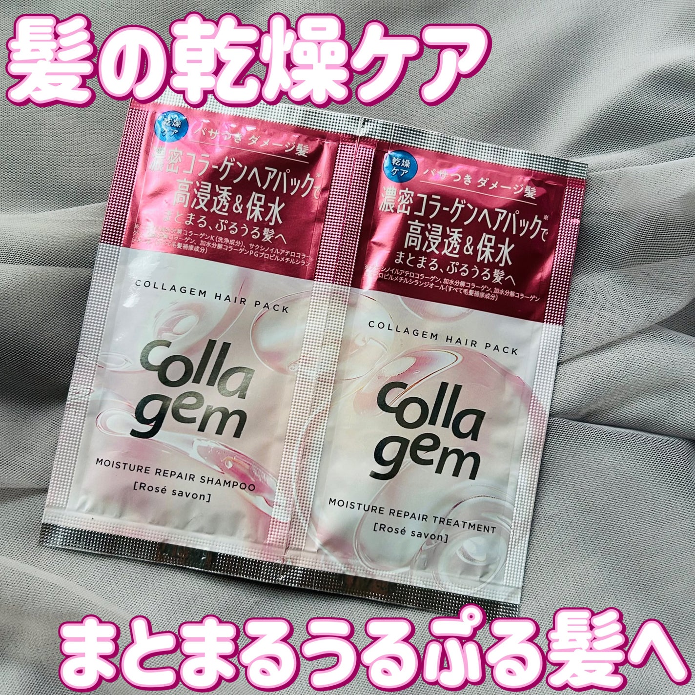 コラジェム モイスチャーリペアシャンプー/トリートメント/collagem/市販シャンプーを使ったクチコミ(1枚目)