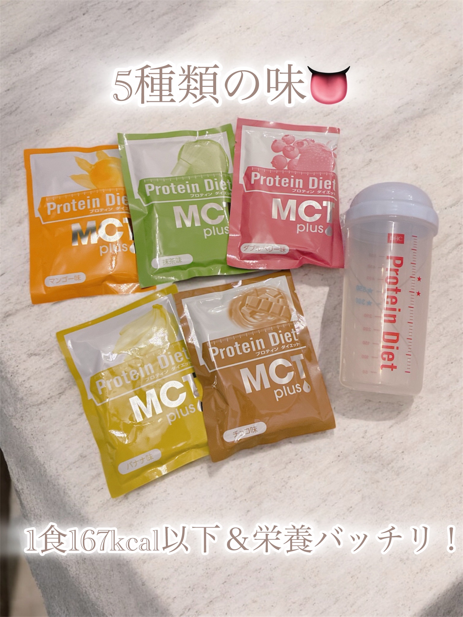 DHC プロティンダイエットのクチコミ「今日紹介するのは、購入しようか迷っていたDHCのプロティンダイエット✨


お正月太りの体をど.....」（3枚目）