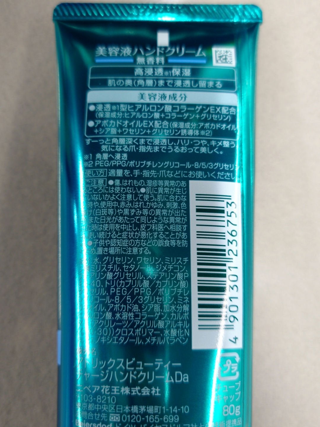 ビューティーチャージ 無香料/アトリックス/ハンドクリームを使ったクチコミ(2枚目)