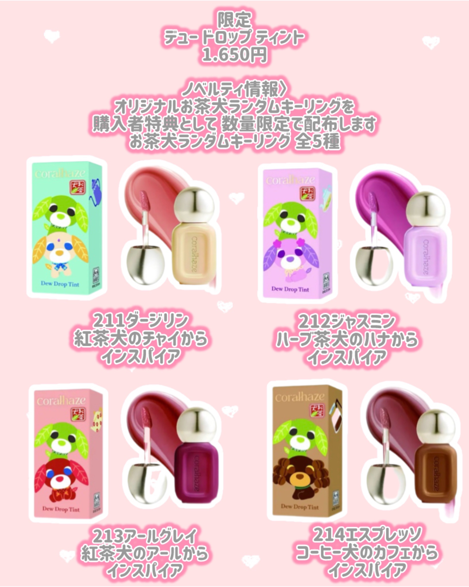 デュー ドロップ ティント 211 ダージリン（お茶犬限定デザイン）/Coralhaze/リップティントを使ったクチコミ（2枚目）