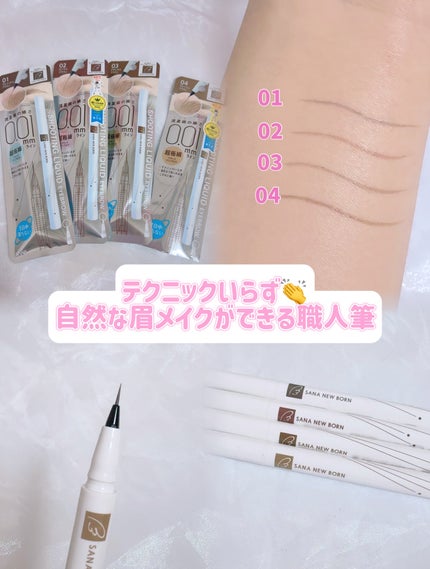 サナ ニューボーン イージーアイブロウ/サナ ニューボーン/アイブロウペンシルを使ったクチコミ(2枚目)