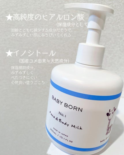 ベビーボーンフェイス&ボディミルク/BABY BORN/ボディミルクを使ったクチコミ(2枚目)