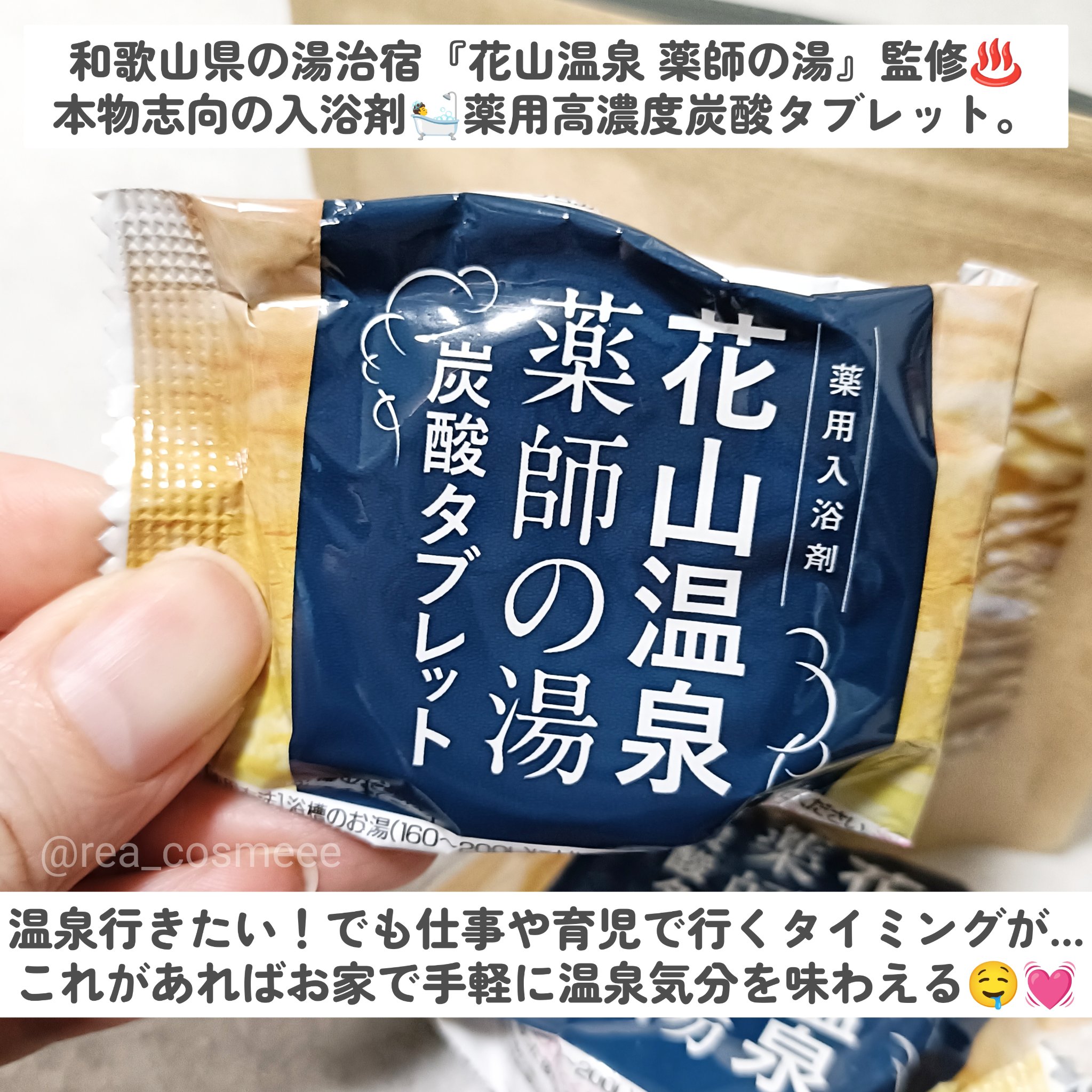 花山温泉監修炭酸タブレット/ときわ商会/入浴剤を使ったクチコミ（2枚目）