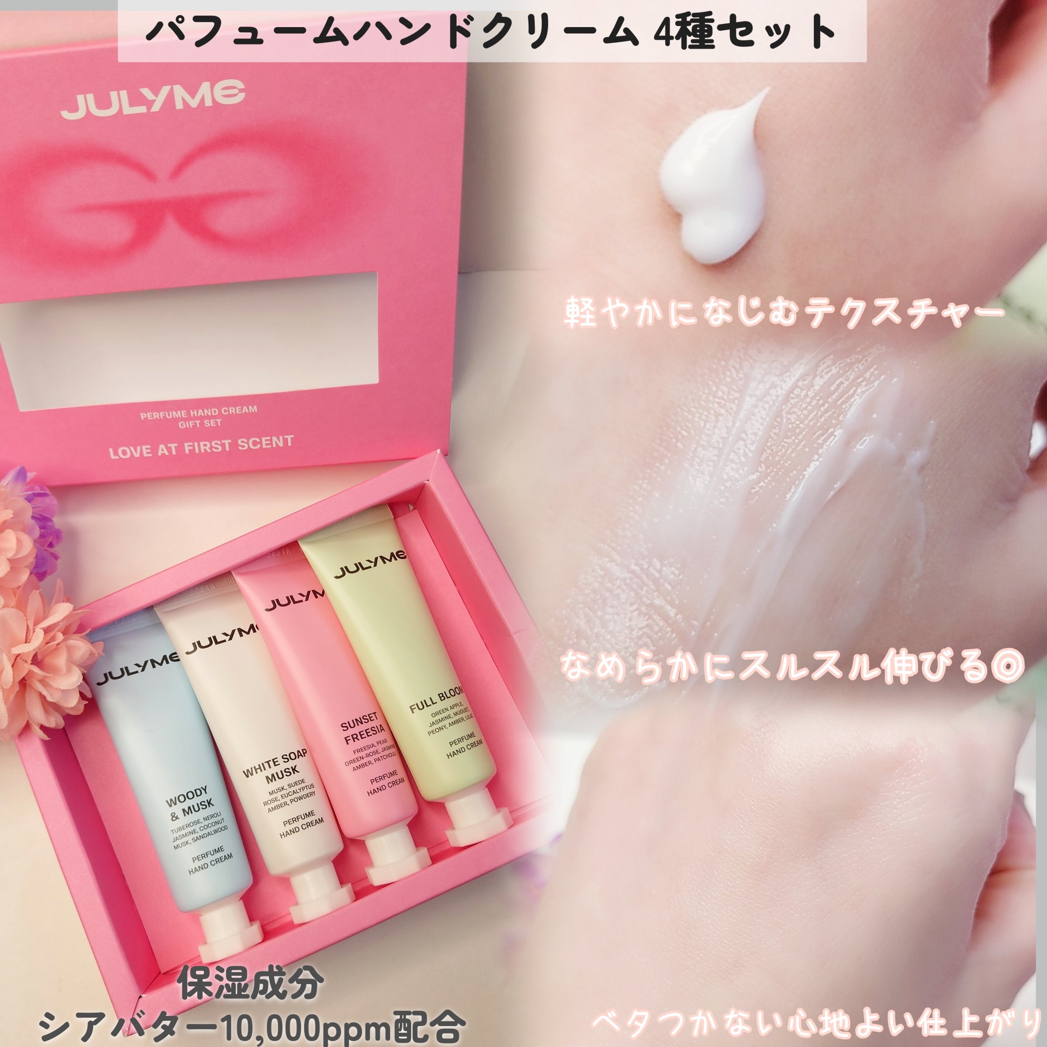 パフュームハンドクリーム/JUL7ME/ハンドクリームを使ったクチコミ（2枚目）