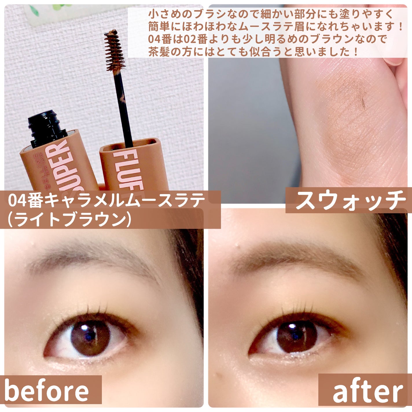 SP フラッフ ブロウ ムース/MAYBELLINE NEW YORK/眉マスカラを使ったクチコミ(5枚目)