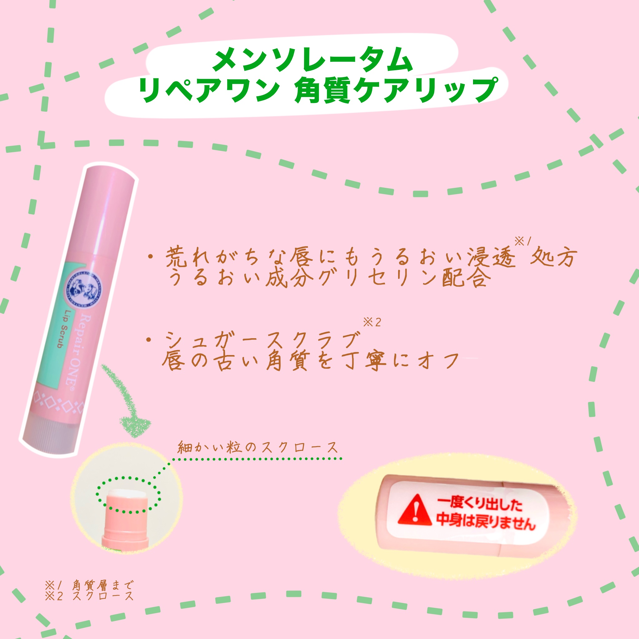 メンソレータム リペアワン 角質ケアリップ/メンソレータム/リップクリームを使ったクチコミ（2枚目）