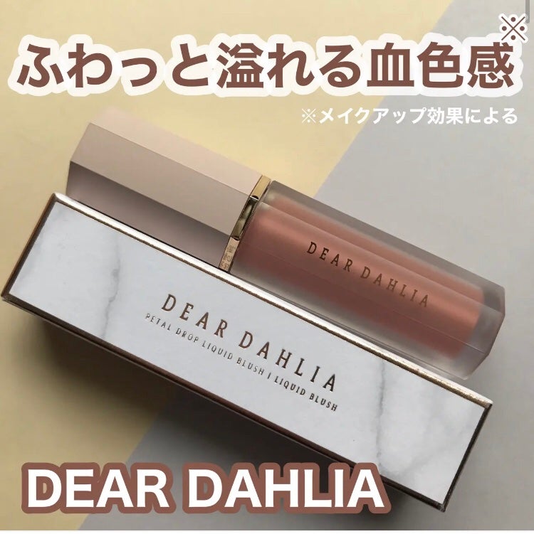 hiro on LIPS 「@deardahlia_japanペタルドロップリキッドブラッ..」(1枚目)