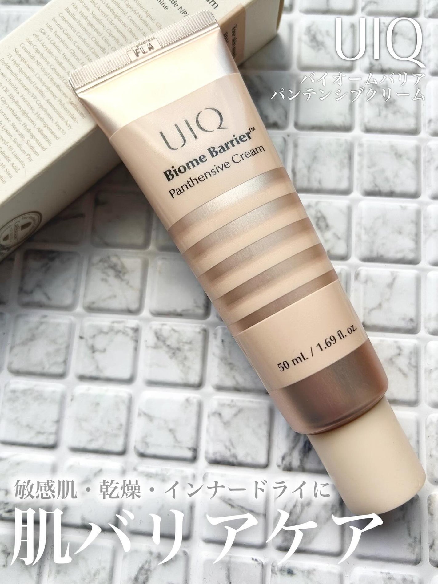 バイオームバリアパンテンシブクリーム/UIQ/フェイスクリームを使ったクチコミ(1枚目)