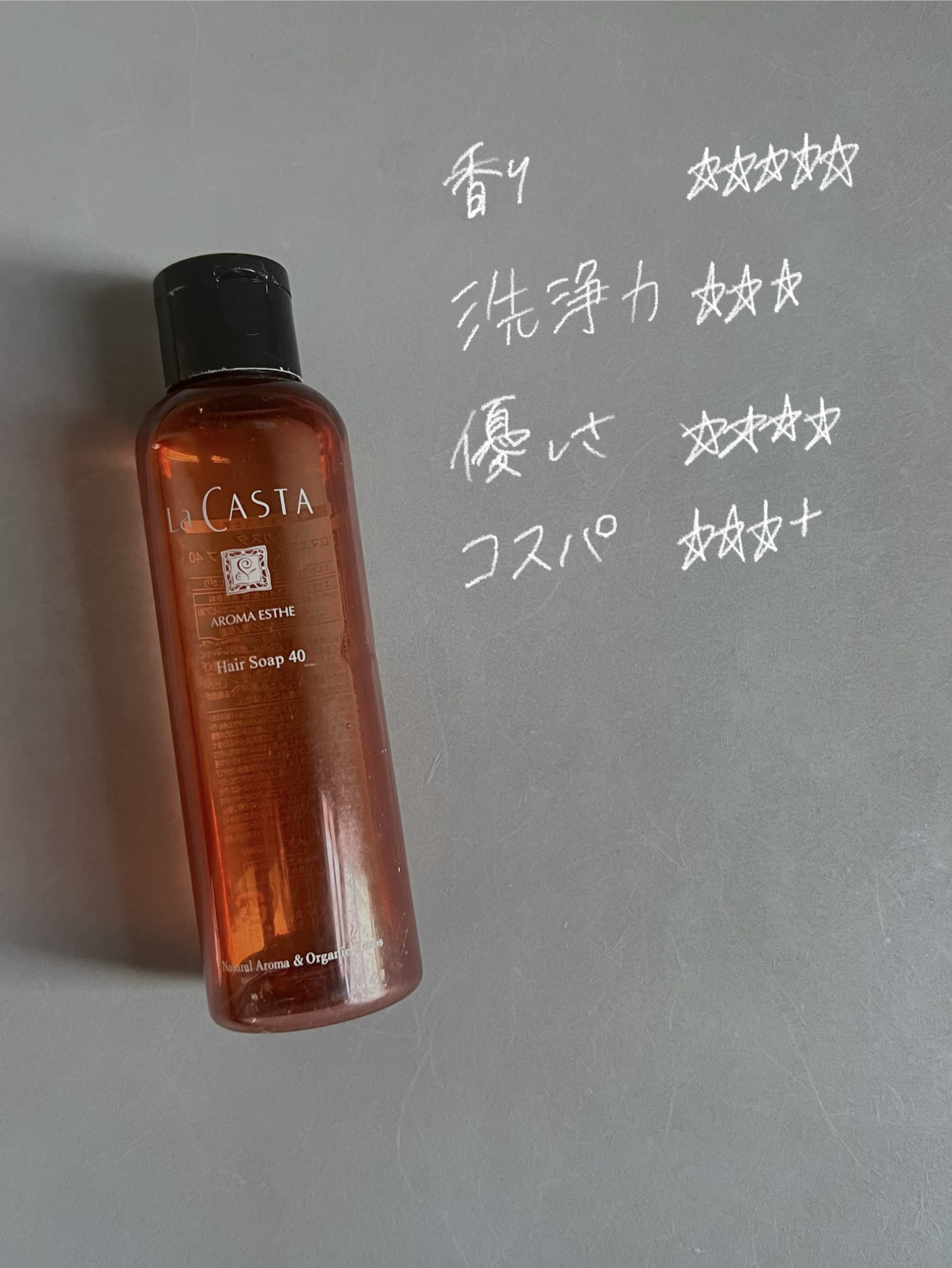 ラ・カスタ アロマエステ ヘアソープ 40/ヘアマスク 40/ラ・カスタ/市販シャンプーを使ったクチコミ（2枚目）