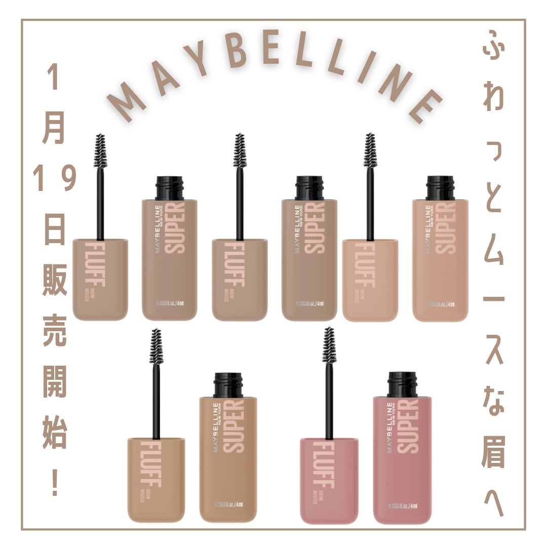 ＳＰ フラッフ ブロウ ムース/MAYBELLINE NEW YORK/眉マスカラを使ったクチコミ（1枚目）