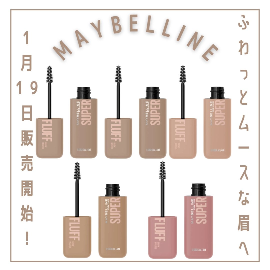 メイベリン SP フラッフ ブロウ ムース/MAYBELLINE NEW YORK/眉マスカラを使ったクチコミ(1枚目)