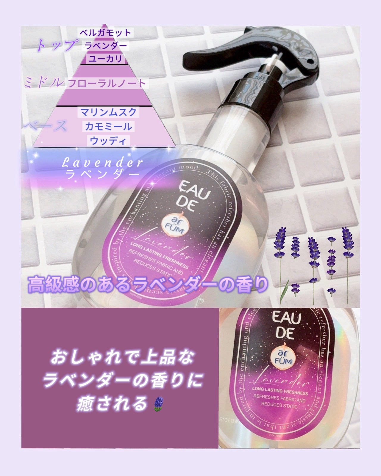 ファブリックスプレー ラベンダー/arFUM/ファブリックミストを使ったクチコミ(3枚目)