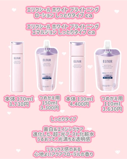 エリクシール ホワイト ブライトニング ローション みずみずしいタイプ ca/エリクシール/化粧水を使ったクチコミ(3枚目)
