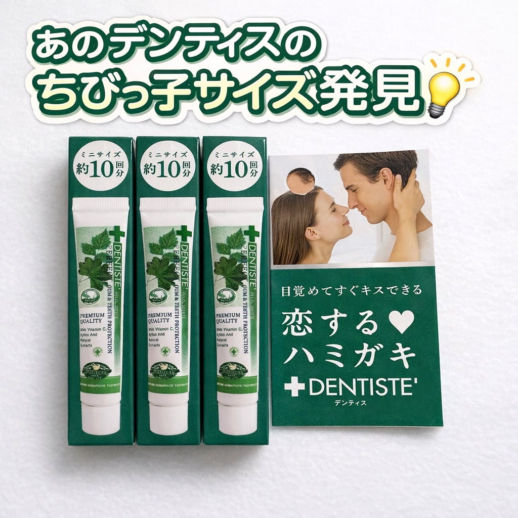 デンティス チューブタイプ/デンティス/歯磨き粉を使ったクチコミ(1枚目)