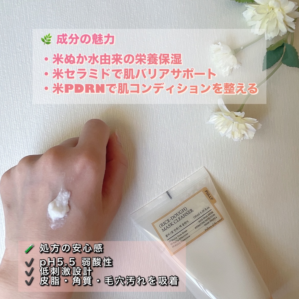 FULLY 米PDRNマスククレンザーのクチコミ「#商品提供

正直これ、最初手に出したとき
「おもち…？」って思った😂
それくらいもちもちの生.....」（3枚目）