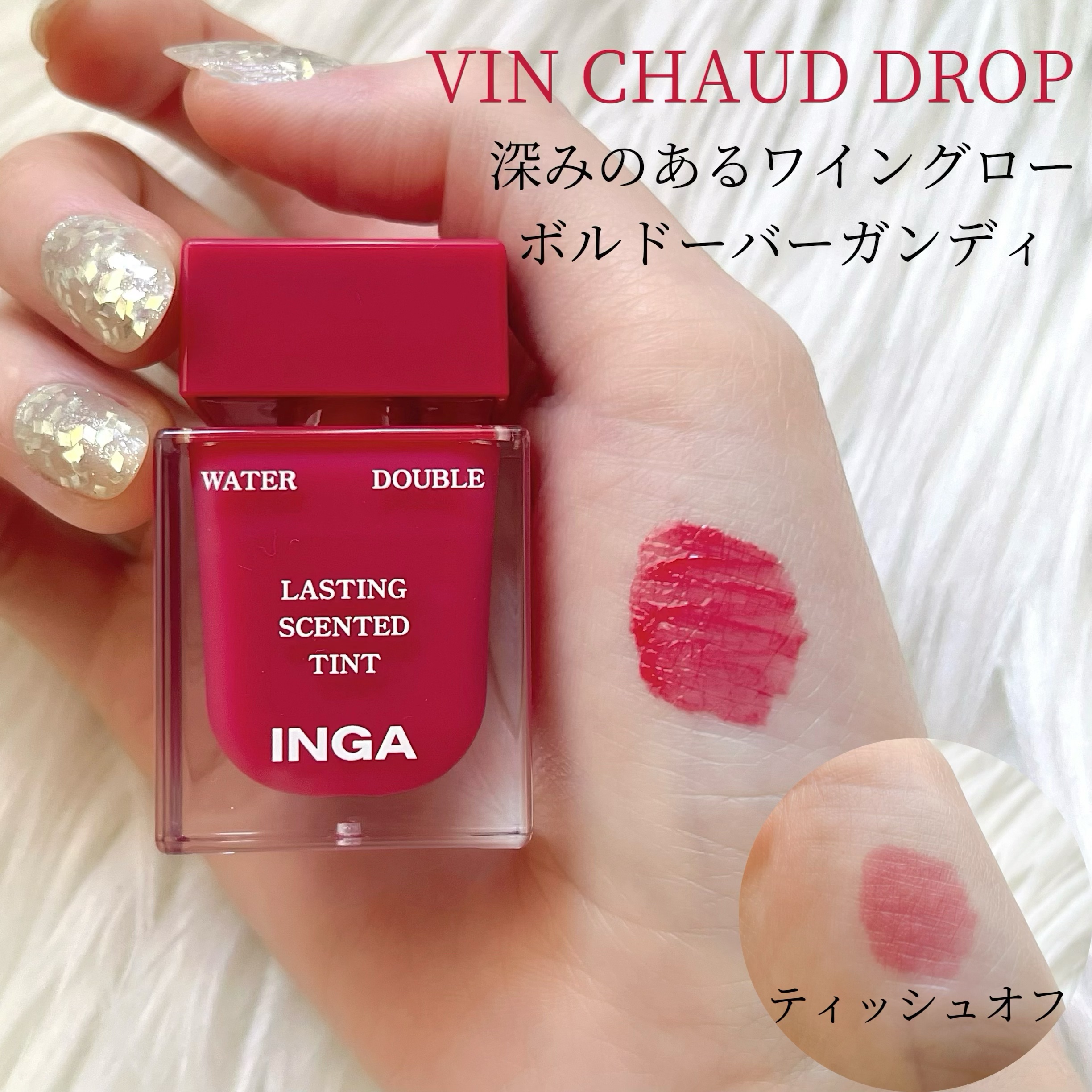 ウォーターダブルラスティングセンティッドティント/INGA/リップティントを使ったクチコミ（2枚目）