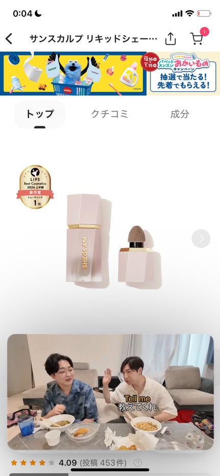 サンスカルプ リキッドシェーディング/SHEGLAM/シェーディングを使ったクチコミ(1枚目)