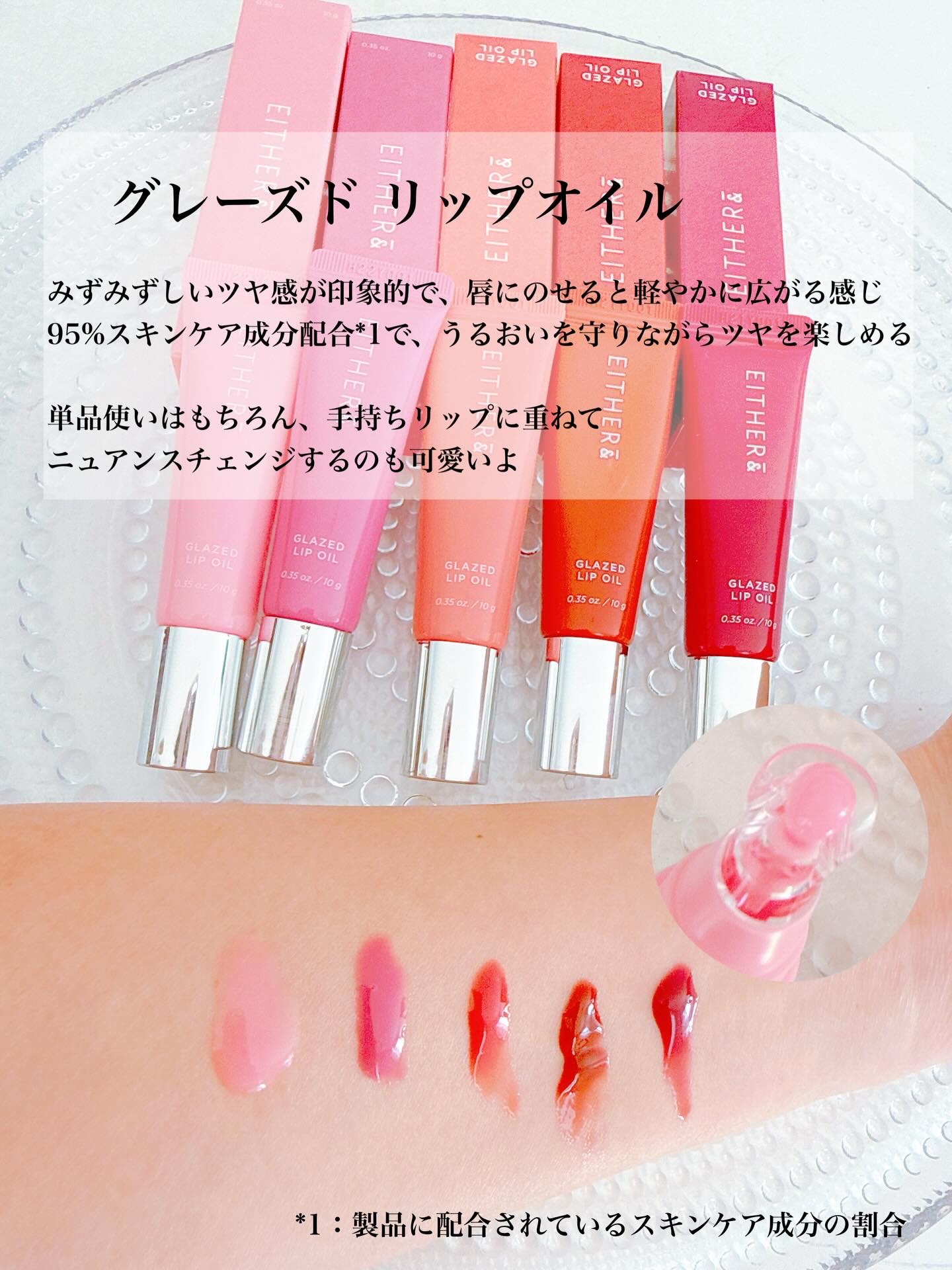 グレースドリップオイル/EITHER＆/リップオイルを使ったクチコミ（2枚目）