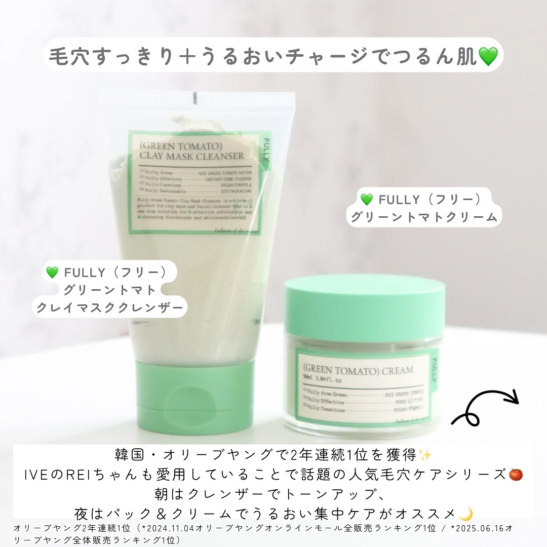 グリーントマトクリーム/FULLY/フェイスクリームを使ったクチコミ（2枚目）