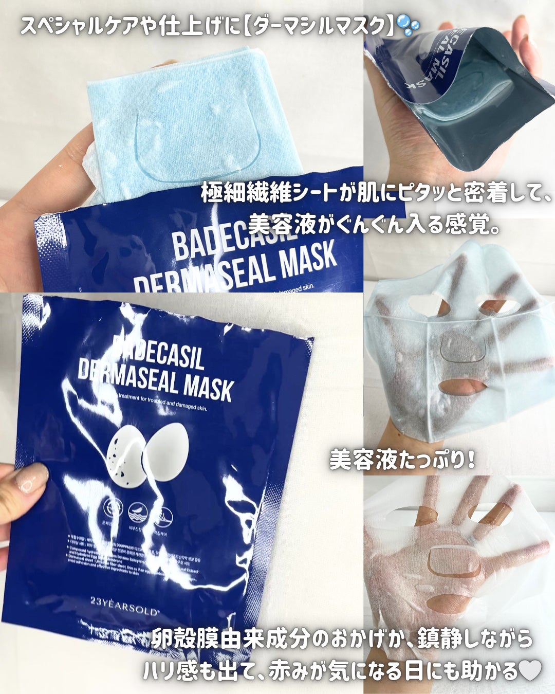 BADECASIL DERMASEAL MASK/23years old/シートマスク・パックを使ったクチコミ(4枚目)