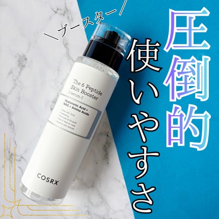 RXザ・6ペプチドスキンブースターセラム/COSRX/ブースター・導入液を使ったクチコミ(1枚目)