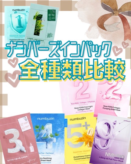 9番 NMNバイオリフトラッピングマスク/numbuzin/シートマスク・パックを使ったクチコミ(1枚目)