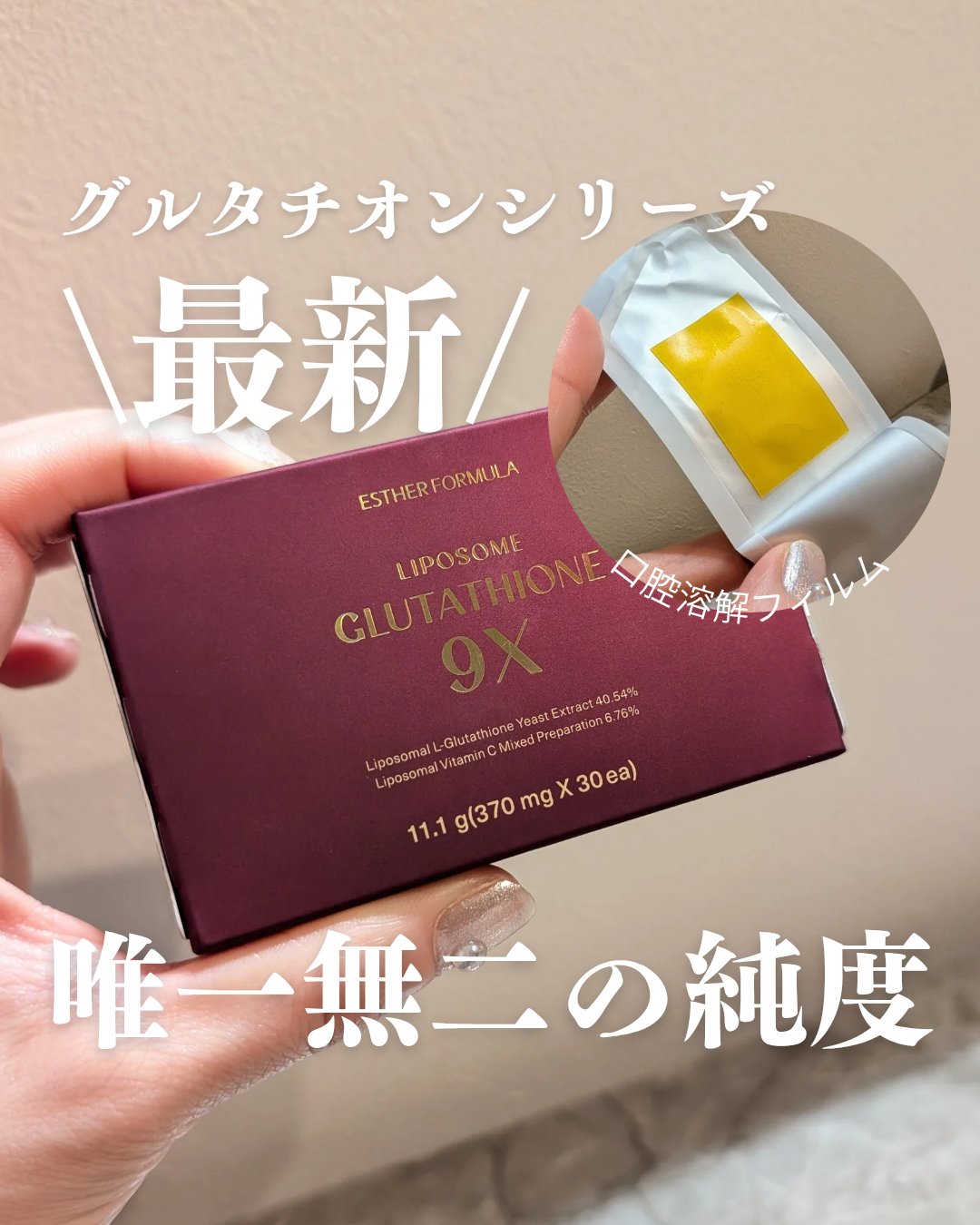 ヨエスターGLTダイレクトウルトラX/ESTHER FORMULA/美容サプリメントを使ったクチコミ（1枚目）