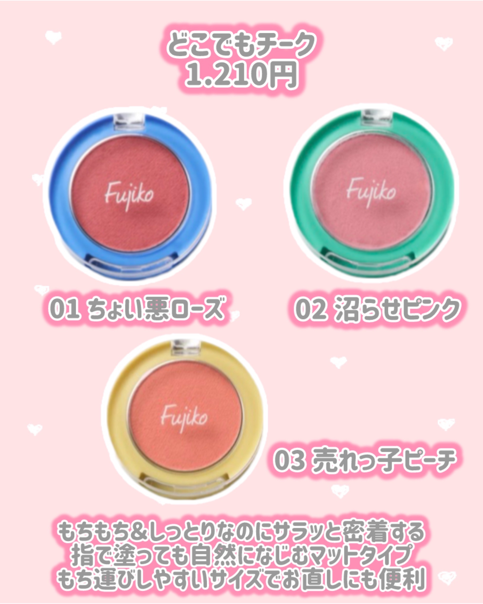 どこでもチーク/Fujiko/パウダーチークを使ったクチコミ（2枚目）