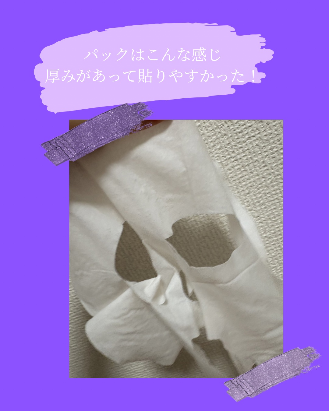 SOME BY MI レチノールインテンスリアクティベーションマスクのクチコミ「【使った商品】
SOME BY MI レチノールインテンス リアクティベーション マスク
¥3.....」（2枚目）